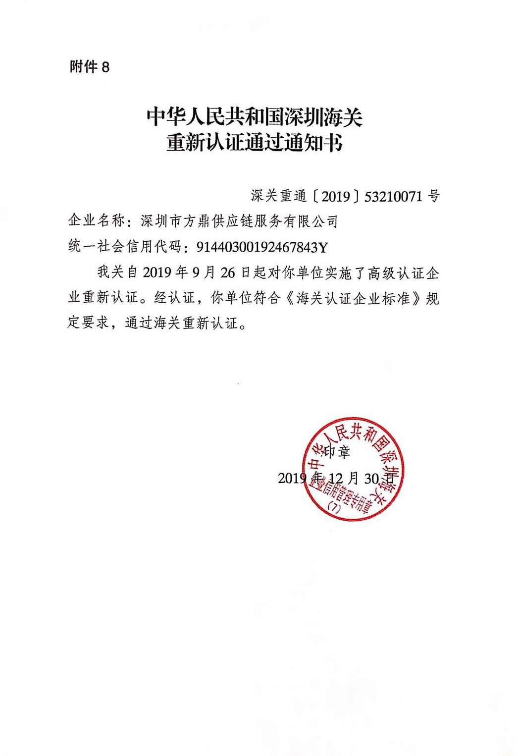 海關(guān)重認通知書.jpg